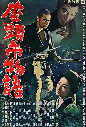 The Tale of Zatoichi (1962)