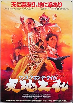 Κάποτε στην Κίνα II / Once Upon a Time in China II (1992)