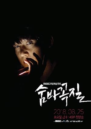 Hide and Seek / Dokgo Rewind  (2018)