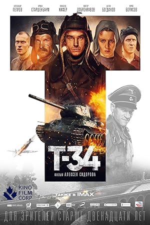 Т-34 (2018)