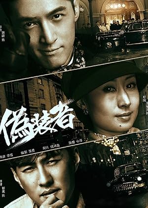 The Disguiser / Wei zhuang zhe (2015)