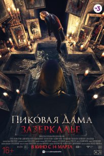 Queen of Spades: Through the Looking Glass / Pikovaya dama. Zazerkale (2019)