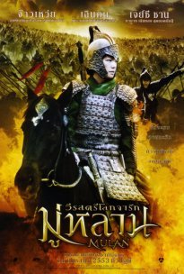 Mulan: Rise Of A Warrior (2009)