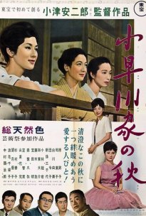 Το τέλος του καλοκαιριού / The Last of Summer / Kohayagawa-ke no aki (1961)