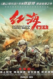 Operation Red Sea / Hong hai xing dong (2018)