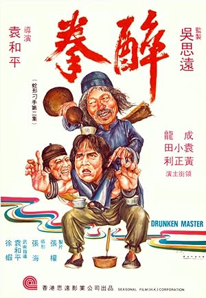 Γυαλιά Καρφιά στην Άπω Ανατολή / Drunken Master (1978)