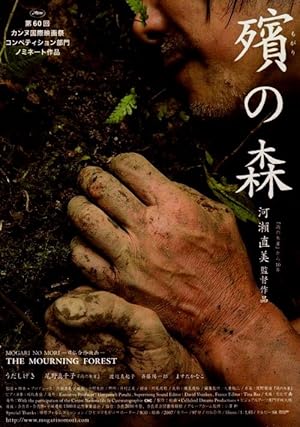 Πληγωμένο Δάσος / The Mourning Forest (2007)