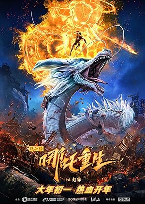 Νεζά: Η Επιστροφή / Nezha Reborn / Xin Shen Bang: Ne Zha Chongsheng (2021)