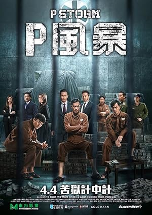 P Storm (2019)