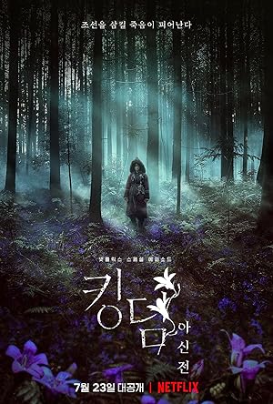 Το Βασίλειο: Η Άσιν του Βορρά / Kingdom: Ashin of the North / Kingdom: Ashin-jeon (2021)