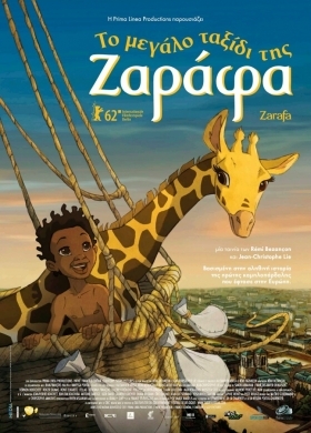 Zarafa / Το Μεγάλο Ταξίδι της Ζαράφα (2012)
