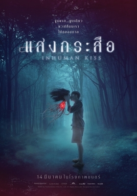 Sang krasue / Krasue: Inhuman Kiss (2019)
