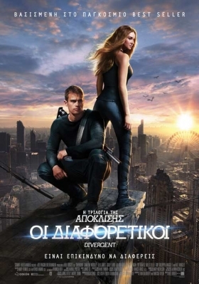 Divergent / Η Τριλογία της Απόκλισης: Οι Διαφορετικοί (2014)