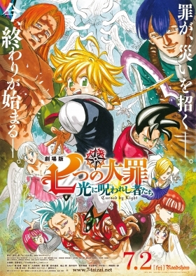 The Seven Deadly Sins: Η Κατάρα του Φωτός / Gekijouban Nanatsu no Taizai: Hikari ni Norowareshi Mono-tachi (2021)