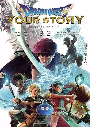 Dragon Quest: Η Ιστορία σου / Dragon Quest: Your Story (2019)