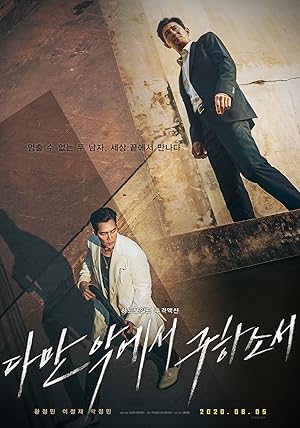 Deliver Us from Evil / Daman akeseo guhasoseo (2020)