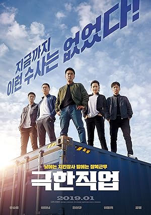 Extreme Job / Geukhanjikeob (2019)