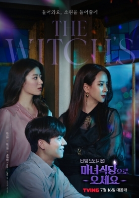 The Witch's Diner / Manyeosikdangeuro Oseyo (2021)