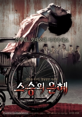 Bloody Reunio: To Sir with / LoveSeuseung-ui eunhye (2006)