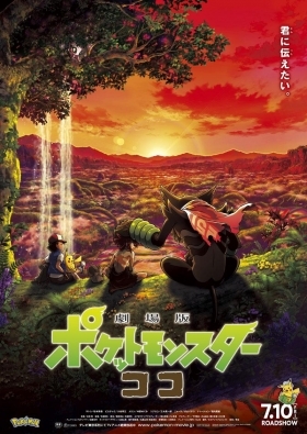 Pokémon - Η Ταινία: Τα Μυστικά της Ζούγκλας / Gekijouban Poketto monsutâ: koko (2020)