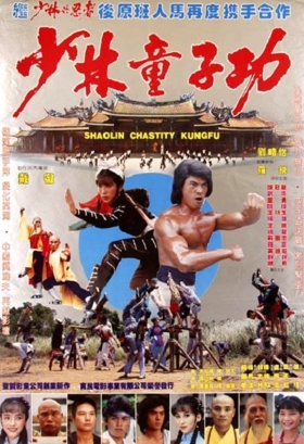 Ninja vs. Shaolin / Shao Lin tong zi gong (1983)