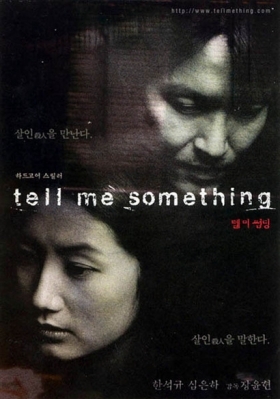 Telmisseomding - Tell Me Something (1999)