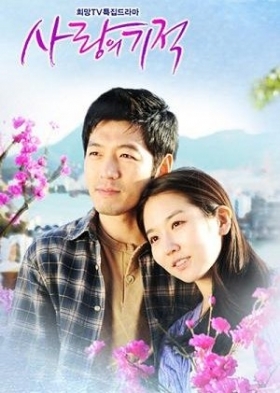 The Miracle of Love (2010) TV Series