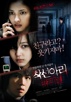 One Missed Call Final (2006)