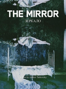 Ο καθρέφτης / Mirror / Zerkalo (1975)