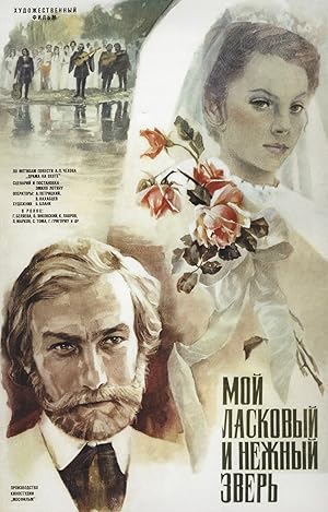Τρυφερο Και Στοργικο Μου Θηριο / Moy laskovyy i nezhnyy zver / The Shooting Party (1978)