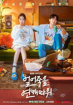 Love is for Suckers (2022)