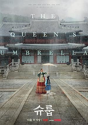 Υπο Την Προστασια Τησ Βασιλισσα / The Queen's Umbrella / Under the Queen's Umbrella (2022)