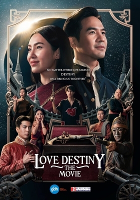 Ερωτασ Και Μοιρα: Η Ταινια / Love Destiny: The Movie (2022)