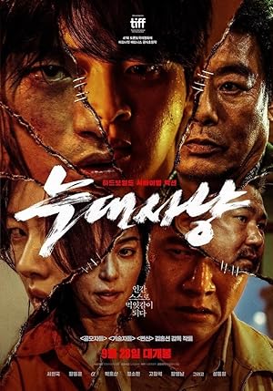 Project Wolf Hunting / Neugdaesanyang (2022)