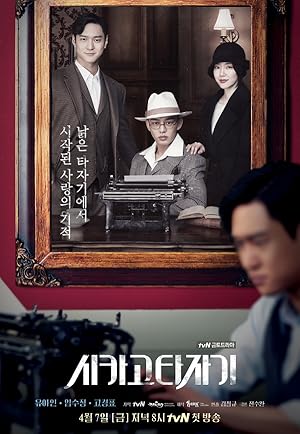 Chicago Typewriter / Sikago Tajagi (2017)