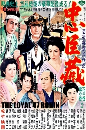 The Loyal 47 Ronin / Chûshingura (1958)