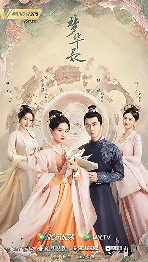A Dream of Splendor / Meng hua lu (2022)