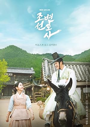 Joseon Lawyer (2023)