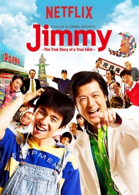 Τζίμι: Η Πραγματική Ιστορία ενός Πραγματικού Ηλίθιου / Jimmy: The True Story of a True Idiot (2018)