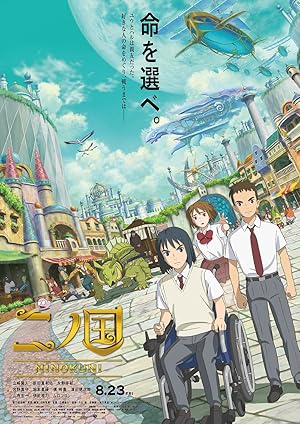 NiNoKuni / Ni no kuni (2019)