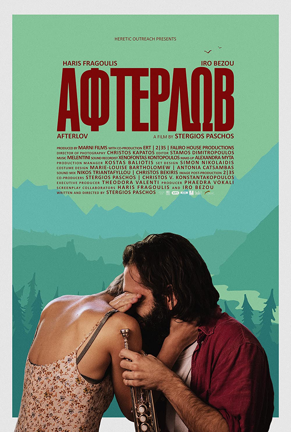 Αφτερλώβ / Afterlov (2016)