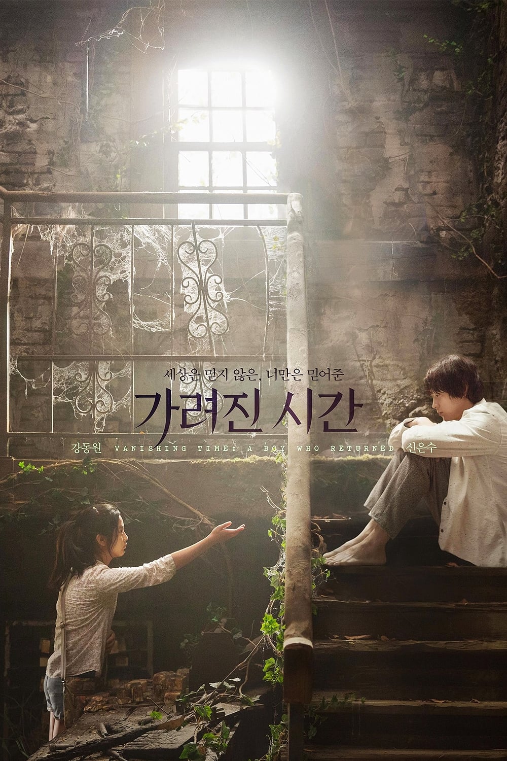 Vanishing Time: A Boy Who Returned / Ga-lyeo-jin si-gan (2016)