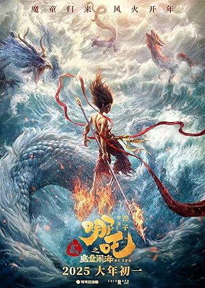 Ne Zha 2 (2025)