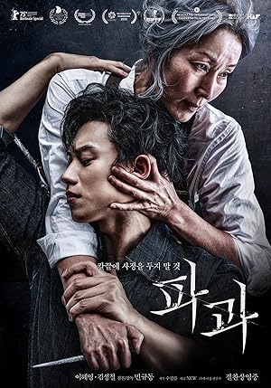 파과 (2025)