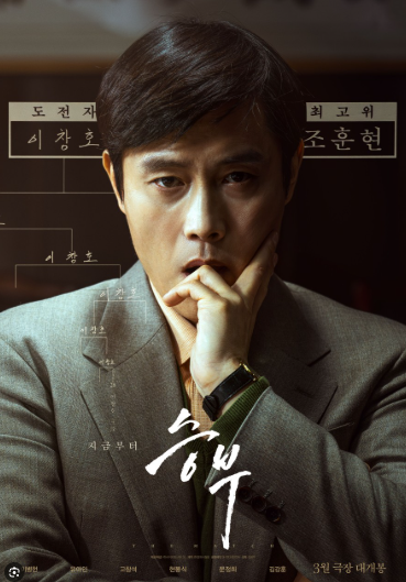 The Match / Παιχνίδι Υπεροχής (2025)